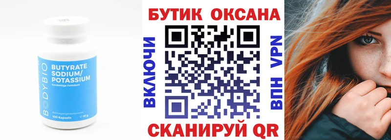 закладка  Новый Уренгой  Бутират бутик 
